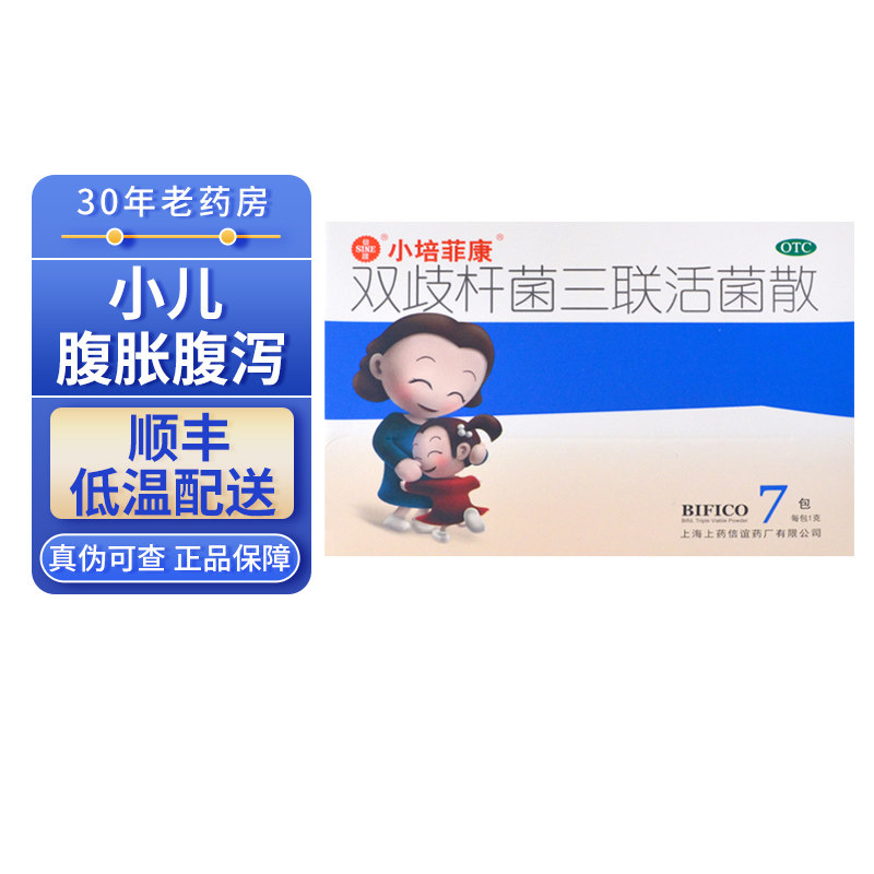 顺丰】信谊小培菲康双歧杆菌三联活菌散7包小儿腹胀腹泻药益生菌