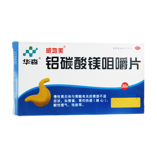多盒省】华森 铝碳酸镁咀嚼片 0.5g*30片/盒