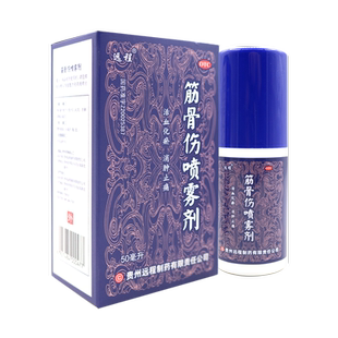 多盒更省】远程 筋骨伤喷雾剂 50ml