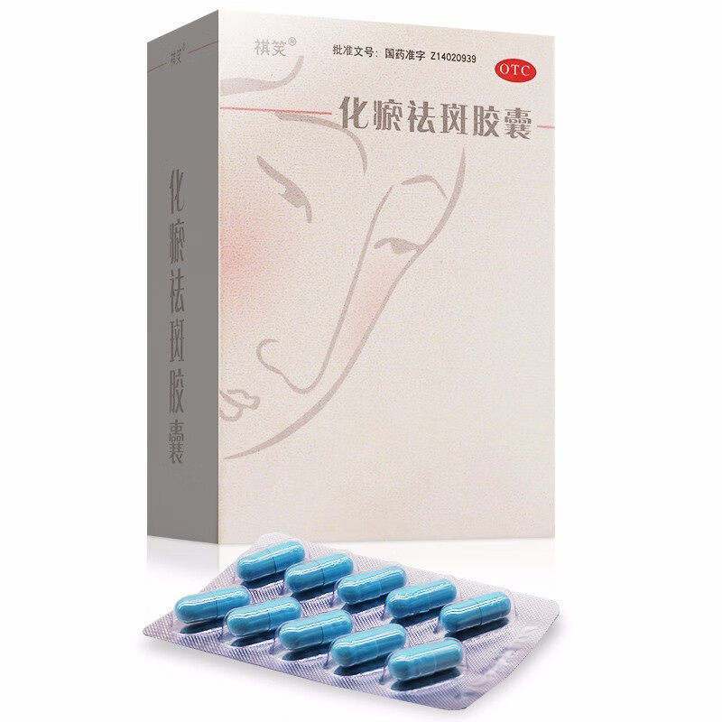 祺笑 化瘀祛斑胶囊 0.32g*50粒 疏风清热活血化瘀黄褐斑酒渣粉刺
