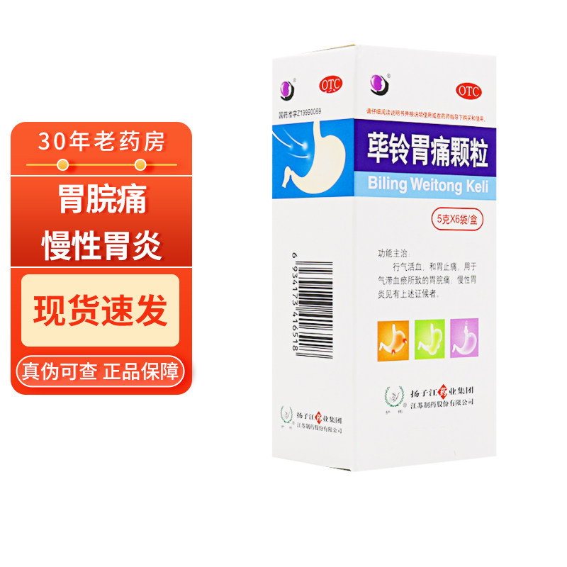 护佑荜铃胃痛颗粒5g*6袋胃痛行气活血和胃止痛胃脘痛慢性胃炎
