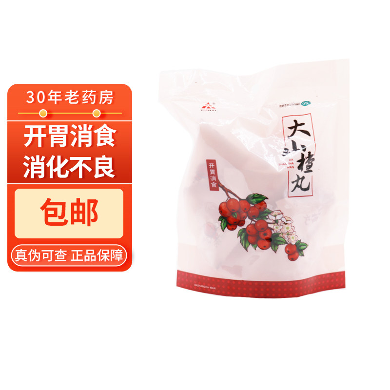 包邮 天士力 大山楂丸10丸 开胃消食 食欲不振 消化不良 脘腹胀闷