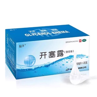 易下 20支 开塞露 20ml 盒 含甘油 福元