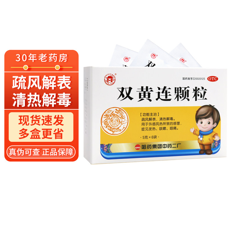 世一堂 双黄连颗粒 5g*6袋 疏风解表清热解毒发热咳嗽咽痛双簧莲