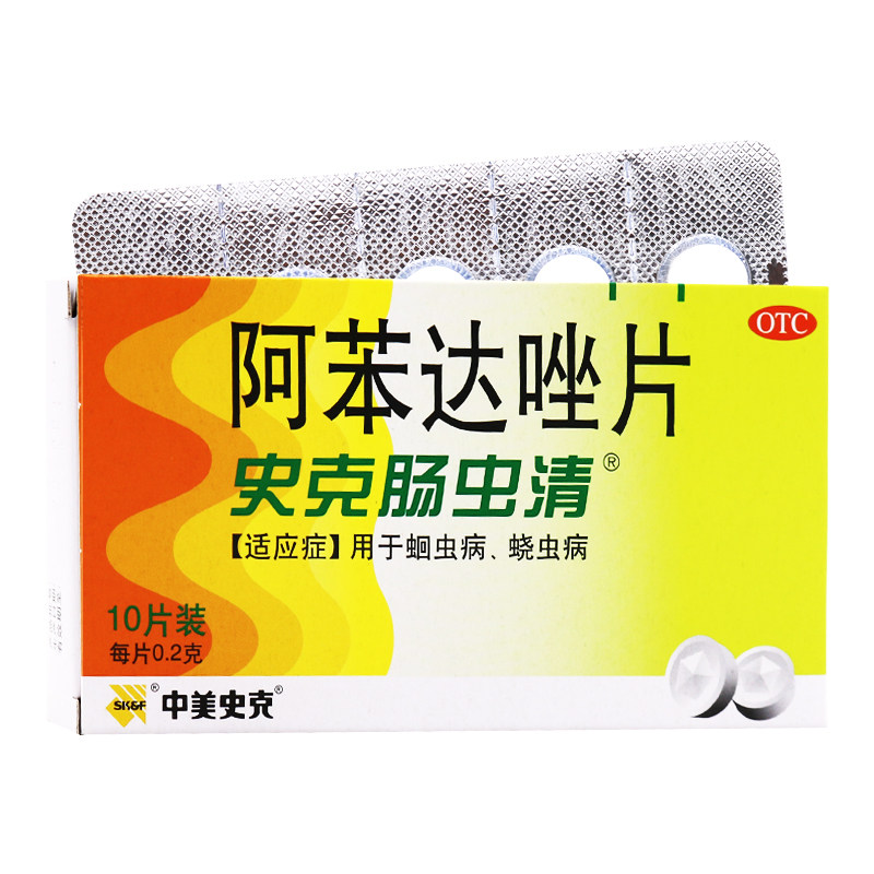【中美史克】阿苯达唑片200mg*10片/盒