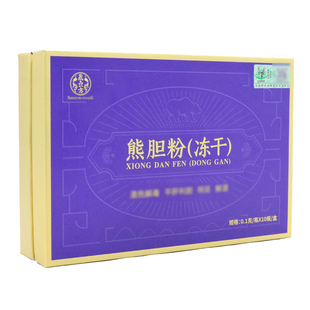 晟品一方 熊胆粉冻干0.1g*10瓶 阿里正品熊丹药熊单分