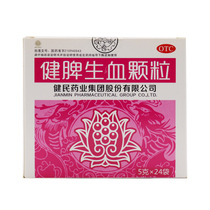 健民健脾生血颗粒24袋小儿脾胃虚弱心脾两虚缺铁性贫血面黄乏力