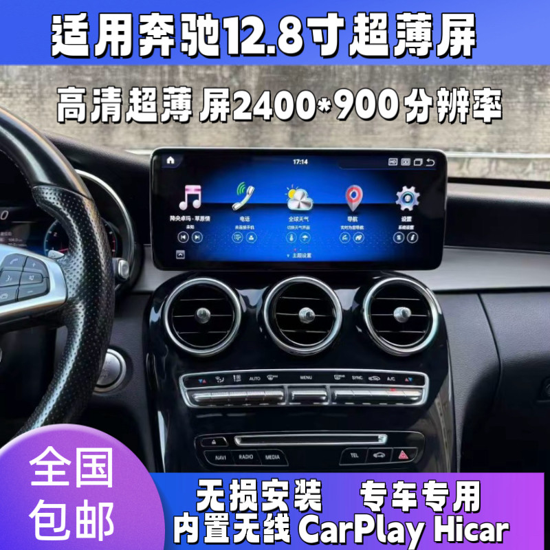 Linux车机奔驰C级E级GLC/CLA/GLA升级12.8寸超薄屏中控大屏导航