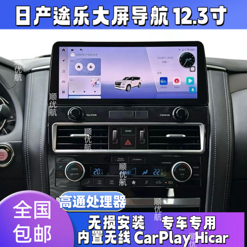 日产途乐12.3寸大屏360全景导航