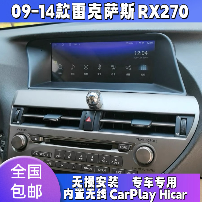 适用09-14雷克萨斯RX270 RX350 RX450中控大屏导航360全景一体机