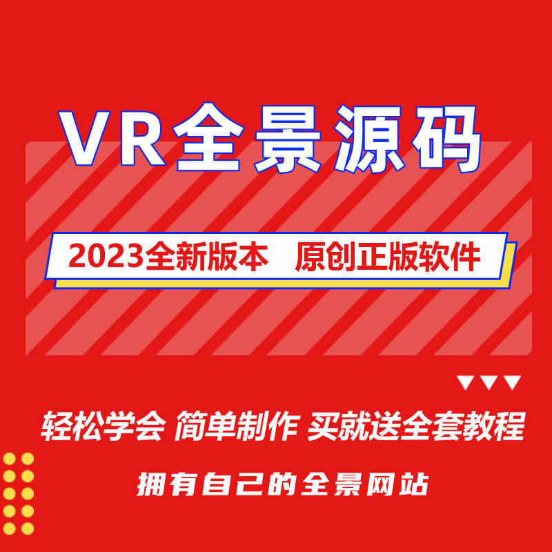 vr样板间全景展厅制作软件看房工厂线上展会720云yun全景生成精灵