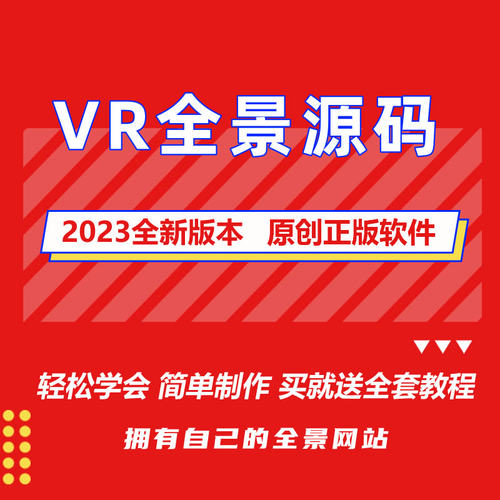 vr样板间全景展厅制作软件看房工厂线上展会720云yun全景生成精灵