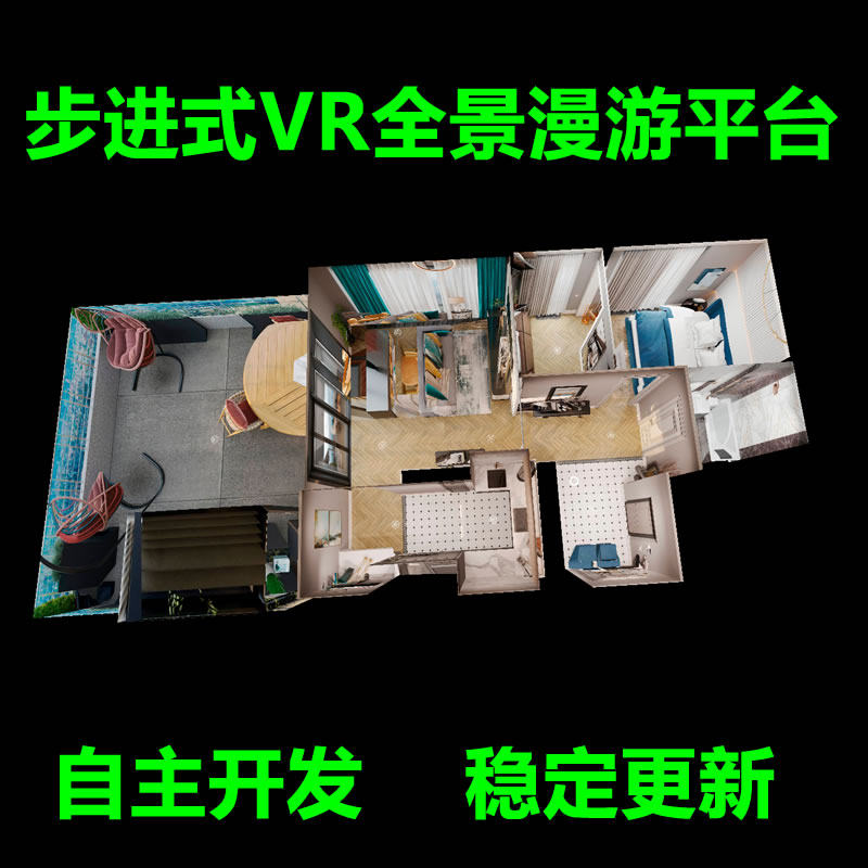 720vr步进式全景漫游制作软件3D空间漫游全景360展厅房地产样板间