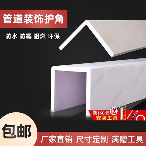 包水管的装饰遮挡护角