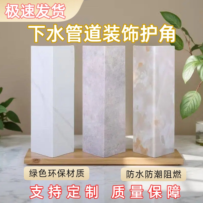 亚克力管道装饰护角pvc包管神器装饰板包柱子排污管订制PVC板阳台