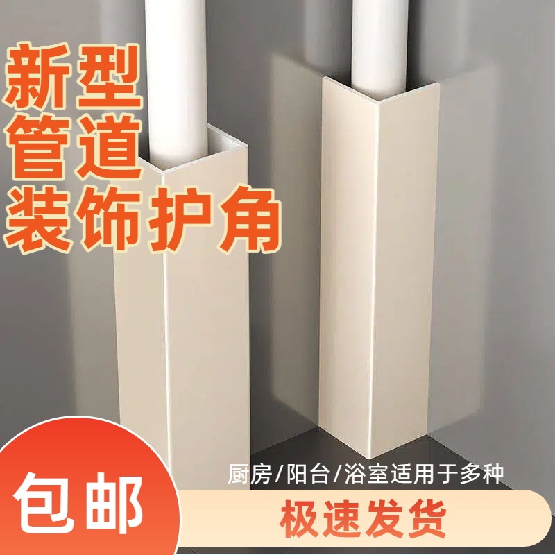 卫生间包下水管道遮挡装饰护角包下水管道的装饰护角定制厂家直销