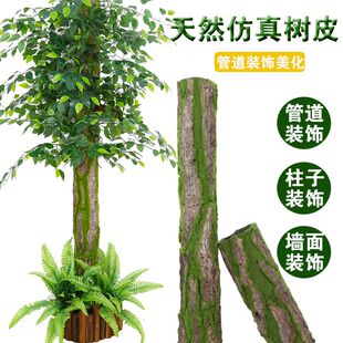 仿真树皮绿植包下水管道装饰苔藓造景遮丑叶子假花室内管道枯树干