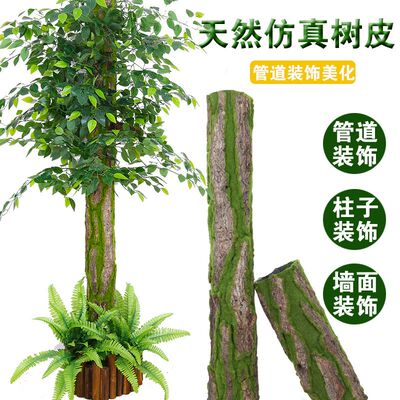 仿真树皮绿植包下水管道装饰苔藓造景遮丑叶子假花室内管道枯树干