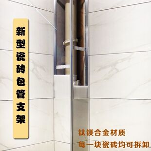 瓷砖支架卡槽包管神器铝合金包下水管道立管遮丑支架管封洗手间