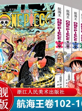 【官方现货】航海王漫画卷102-105册通贩版 非首刷纪念版 和之国篇鬼岛决战ONE PIECE日本动漫小说 海贼王漫画书全套简体中文正版