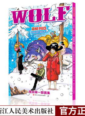 航海王尾田荣一郎画集 COLOR WALK8 狼  集英社漫画书《海贼王》one piece人物场景活动中的精品海报周边 畅销日本动漫书籍正版