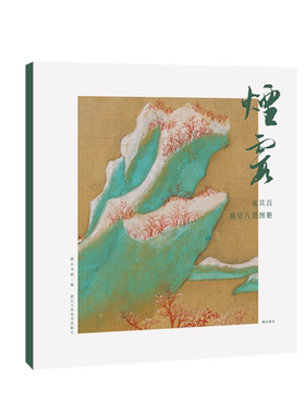 烟霞 董其昌燕吴八景图册12张 山水名品单片信封盒装 活页画稿高清还原可临摹鉴赏装饰收藏 中国画名家山水画册页小品 湖山逸品