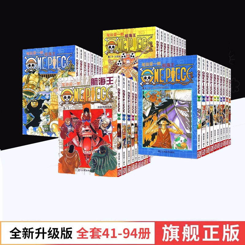 【旗舰店正版】海贼王漫画书全套1-40册 航海王漫画全集中文版尾田荣一郎著海盗王路飞乔巴/ONE PIECE畅销书/日本热血动漫小说书籍