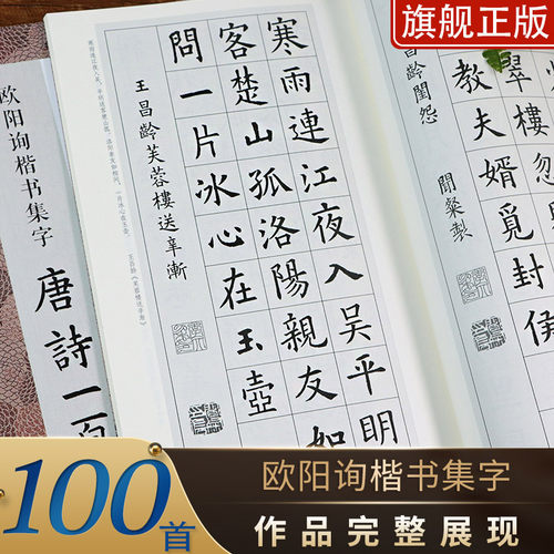 名家精心集字，写作品不再发愁