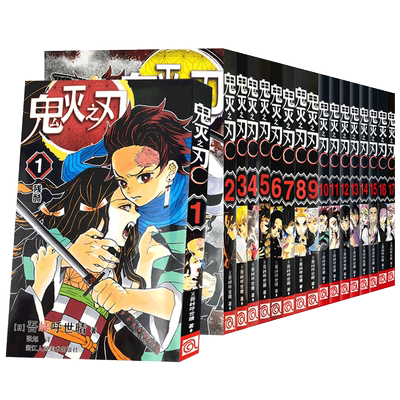 【新品上市】鬼灭之刃漫画书全套卷27册完结附赠品+外传+公式书+小说 无限城决战篇电影周边日本漫画青少年热血动漫简体中文版正版
