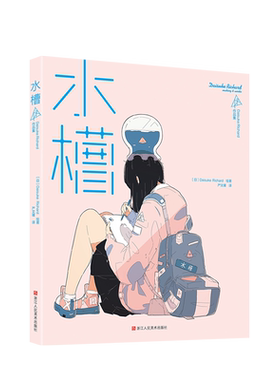 【旗舰正版】水槽 日本插画师Daisuke Richard作品集 中文版 卡通人物动漫画绘画教程手绘画册 水彩动漫插画绘制爱好者书籍正版