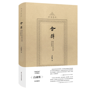 合璧 墓志中的南北朝书法体系(四海艺林)  200余幅碑刻图像系统化、理论化梳理南北朝隋朝书风的形成与发展 中国书法史研究书籍