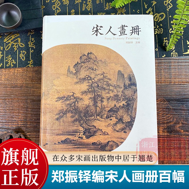 宋画典范，艺术瑰宝