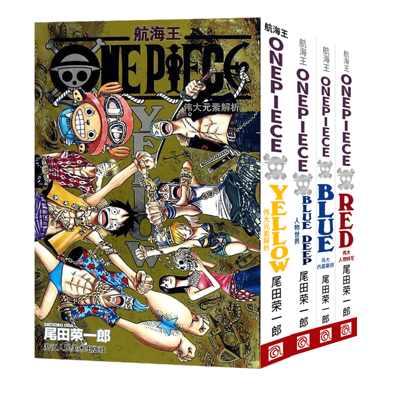 旗舰正版 海贼王漫画公式书全套5册 RED伟大人物特写YELLOW元素解析BLUEDEEP人物世界内幕集锦GREEN秘密奇闻 航海王周边画集周边书