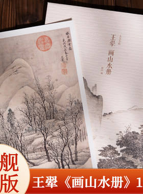 王翚 画山水册 甄选10帧明清绘画大师江村渔乐画作品 单片装帧高清还原可临摹鉴赏装饰收藏中国画山水画册页 出类艺术大家小品