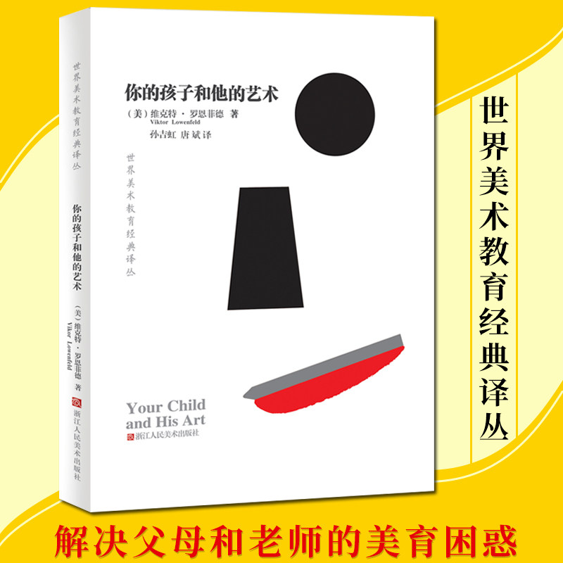 你的孩子和他的艺术美术教育经典
