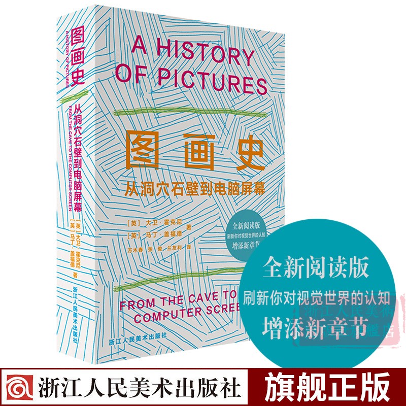 图画史从洞穴石壁到电脑屏幕