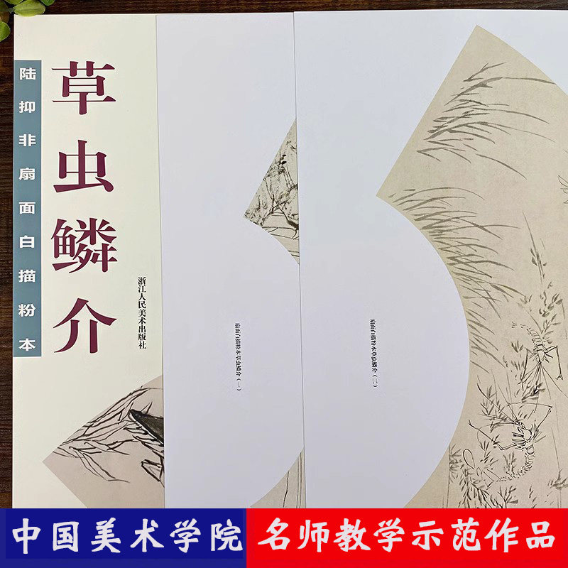 陆抑非扇面白描粉本花鸟