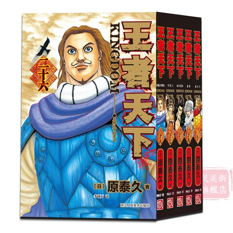 【旗舰正版】王者天下漫画书卷26-30册全套5册 大秦赋日番studio日本漫画家原泰久超人气日系畅销原著青少年课外动漫小说图书籍_虎窝淘