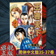 王者天下漫画书 37全套3册 日番studio日本漫画家原泰久超人气日系畅销原著青少年课外动漫小说图书籍 特别版 旗舰正版