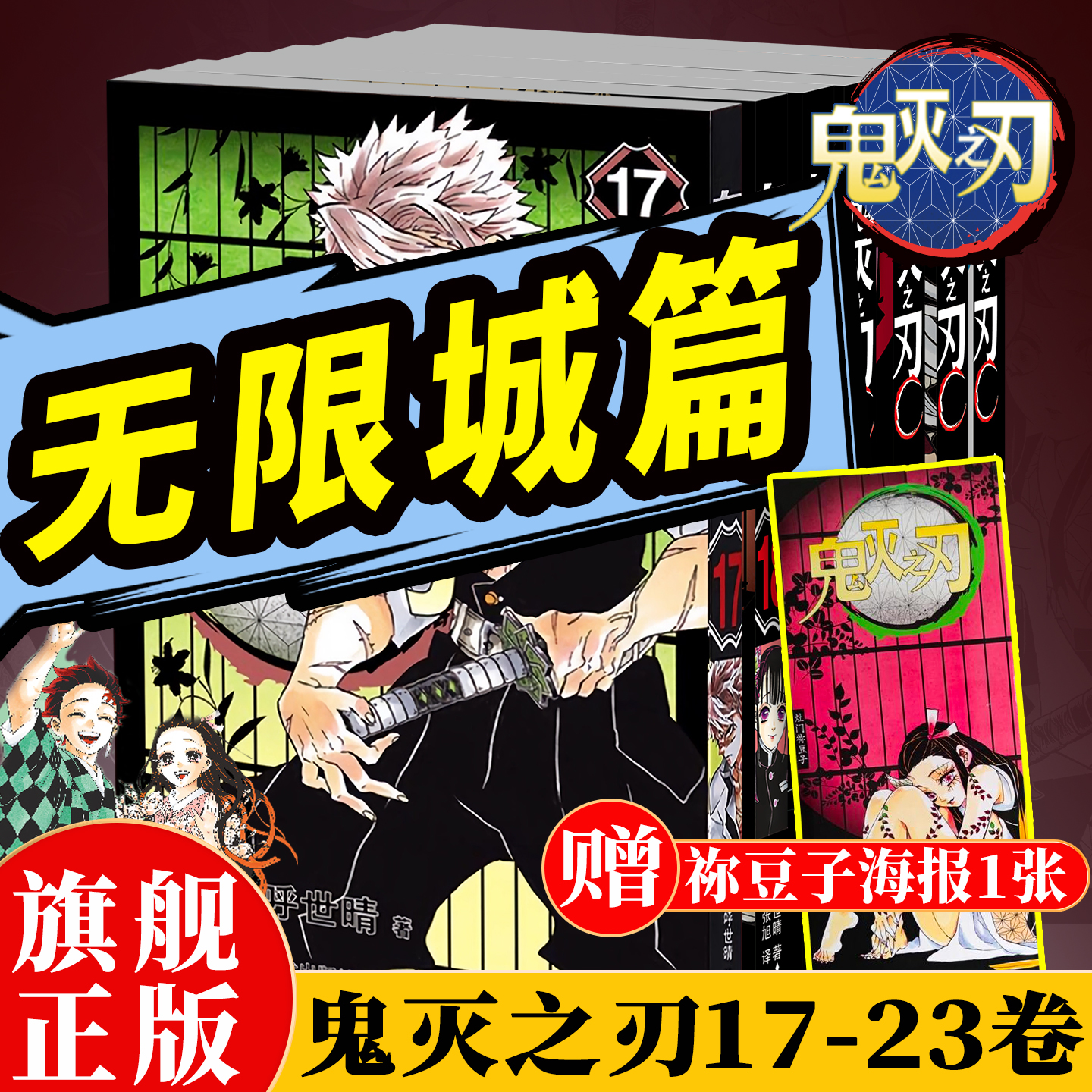 漫画家吾峠呼世晴 日番studio 简体中文版