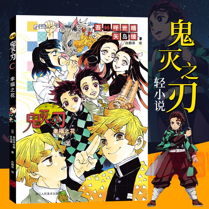 日番studio简体中文版 日本漫画家吾峠呼世