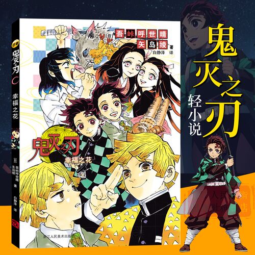 日番studio简体中文版 日本漫画家吾峠呼世