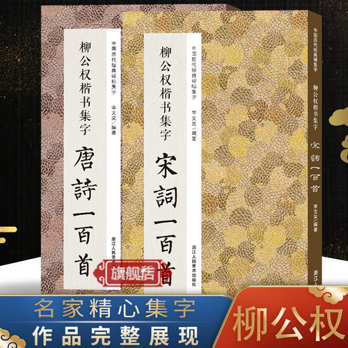 名家精心集字 作品完整展现