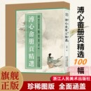 溥心畬册页精选100幅 旗舰正版 8开单片盒装 溥儒山水画册页全集原色原貌 临摹收藏鉴赏国画作品集 历代名绘真赏