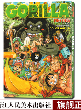 航海王 尾田荣一郎画集color walk 6 大猩猩 集英社漫画书《海贼王》one piece人物场景活动中的精品海报 尾田荣一郎日本动漫正版