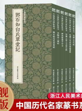 历代名家篆书毛笔书法字帖全6册