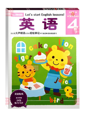 【官方正版】多湖辉新头脑开发丛书 英语4岁 幼儿书籍3-5岁左右脑全脑智力开发书/儿童自然拼读训练益智游戏书/少儿英语启蒙读物