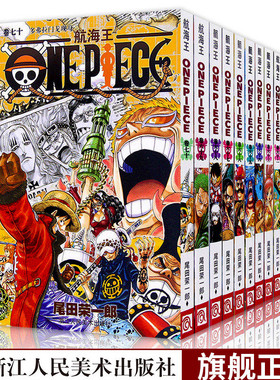 【旗舰正版】海贼王全套漫画书61-70册 62-63-64-65-66-67-68-69尾田荣一郎路飞巴乔ONE PIECE航海王漫画书全集书日本热血动漫书籍