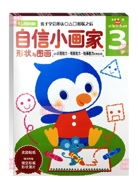 多湖辉新头脑开发自信小画家3岁