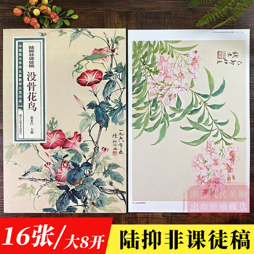 陆抑非花鸟画中国画美术学院